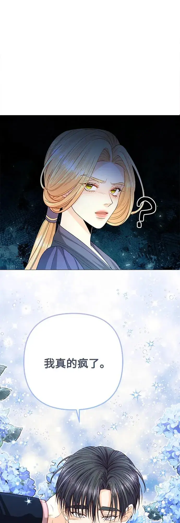 《再婚皇后》第203话图3