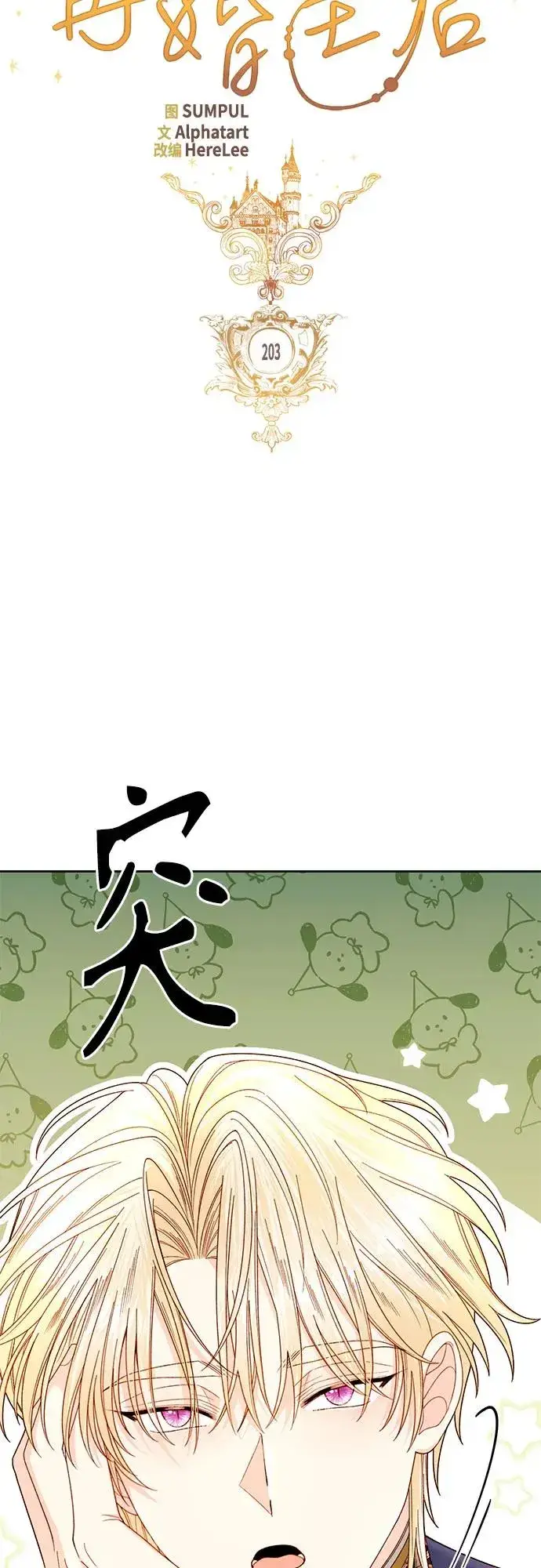 《再婚皇后》第203话图32