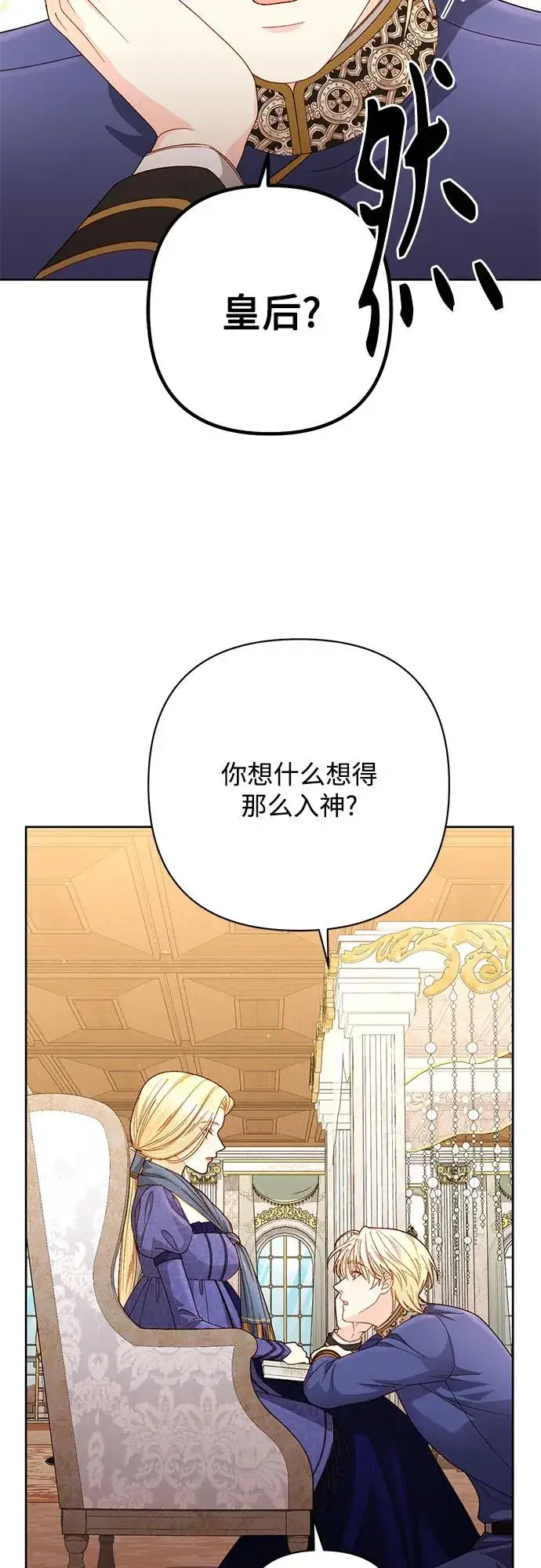 《再婚皇后》第203话图33