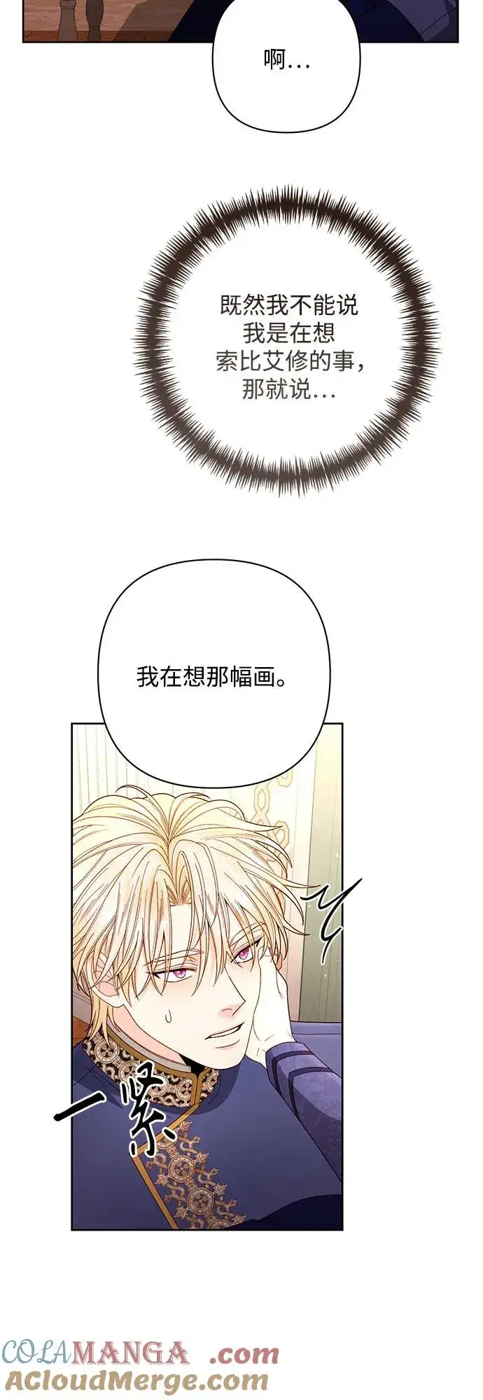 《再婚皇后》第203话图34