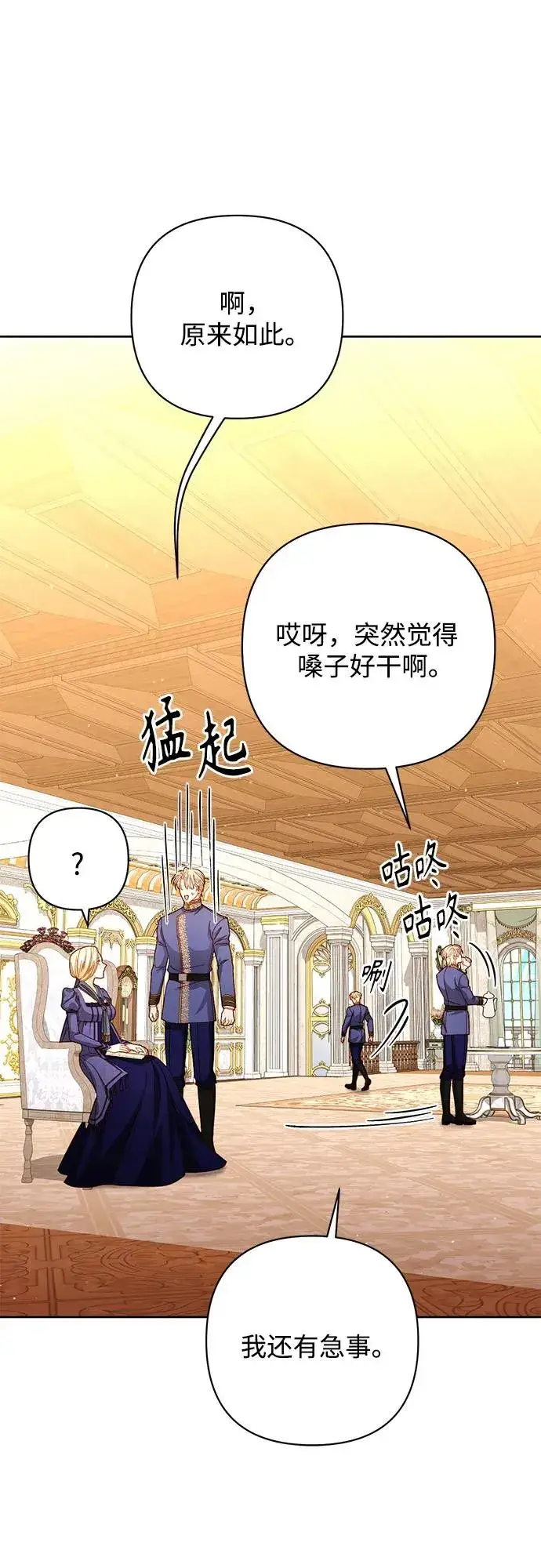 《再婚皇后》第203话图35