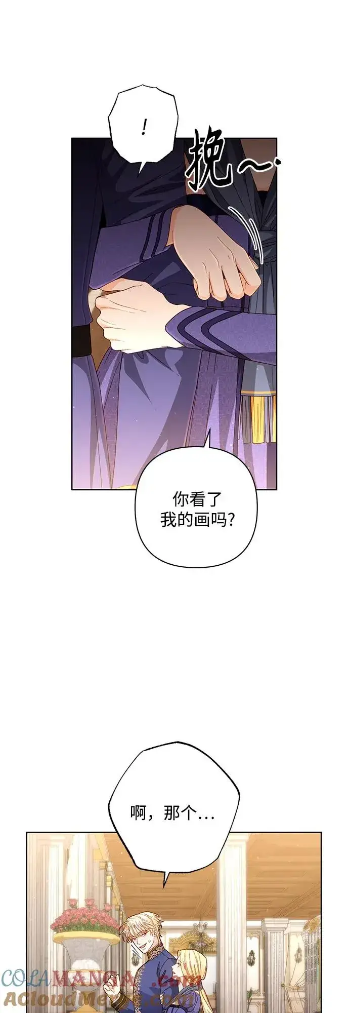 《再婚皇后》第203话图37