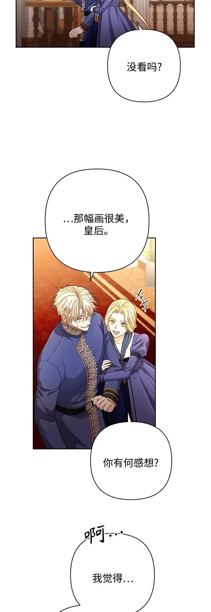 《再婚皇后》第203话图38