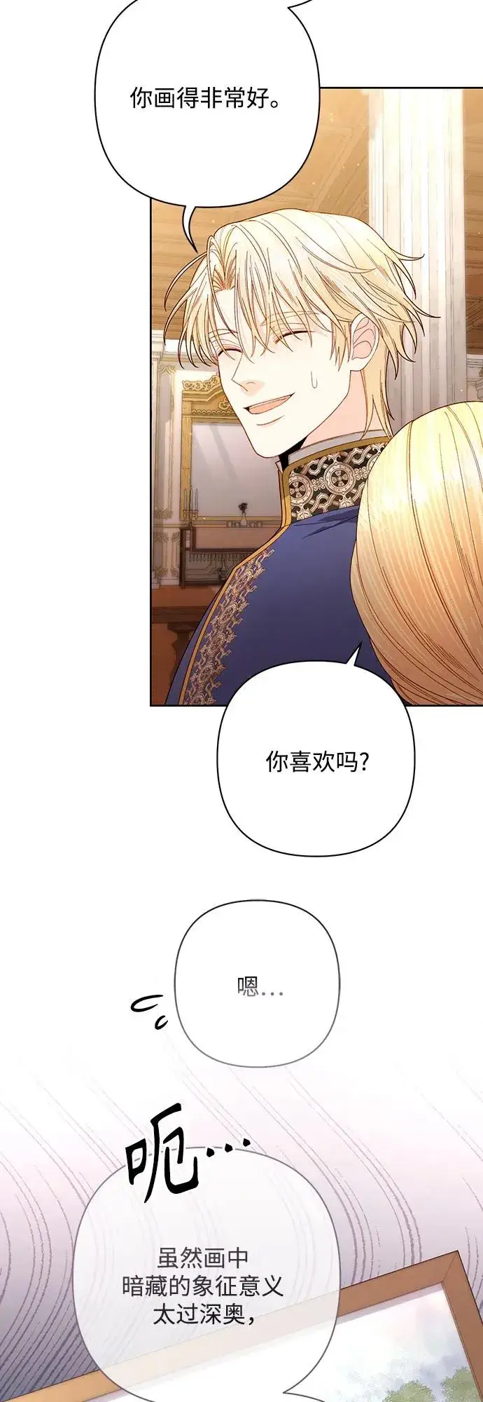 《再婚皇后》第203话图39