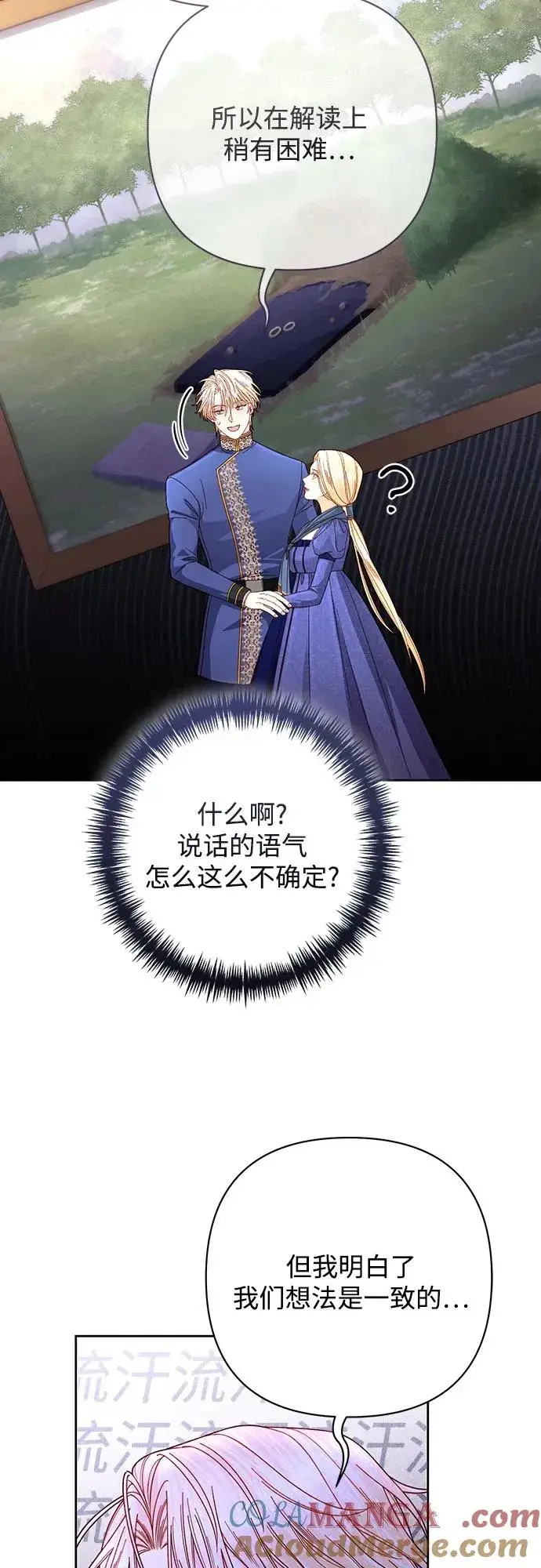 《再婚皇后》第203话图40