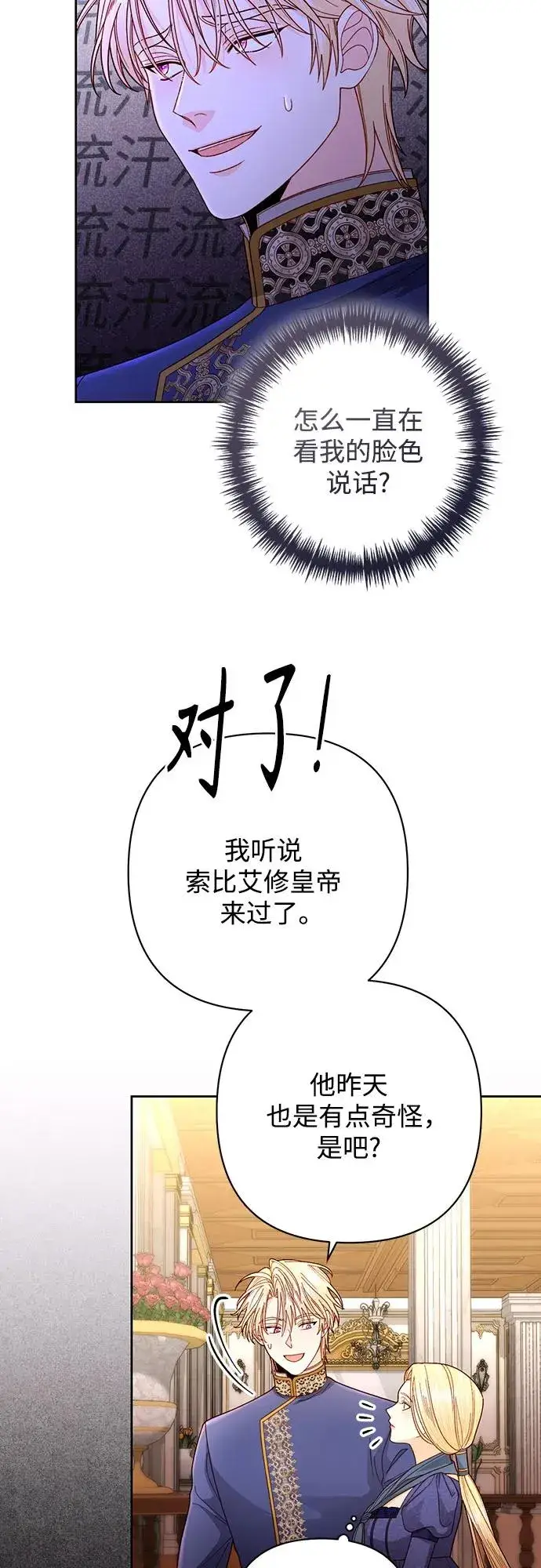 《再婚皇后》第203话图41