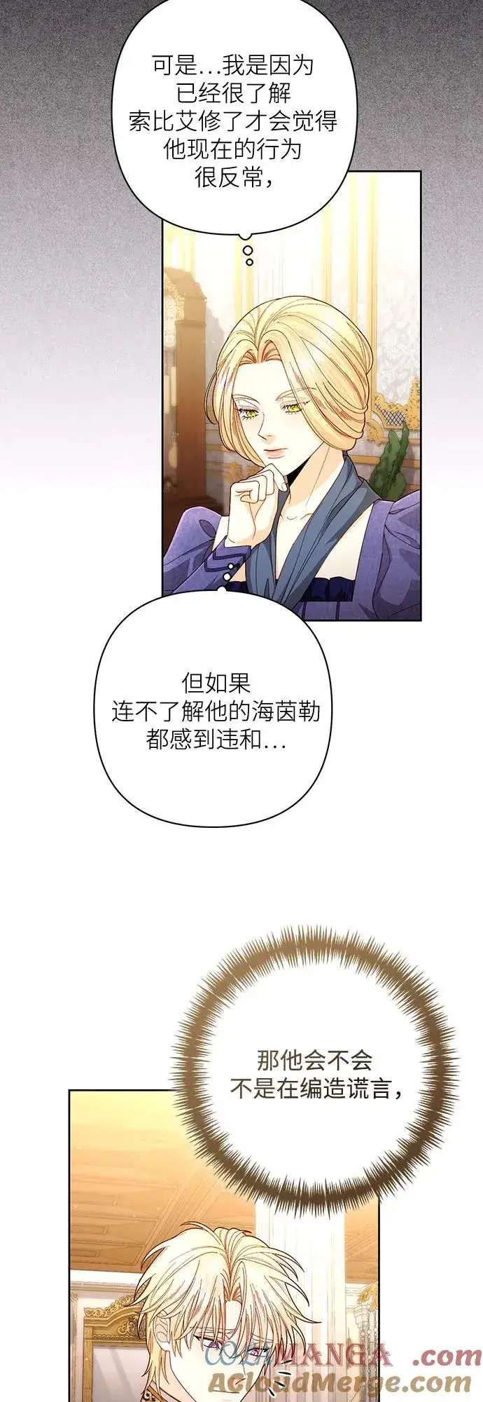 《再婚皇后》第203话图46
