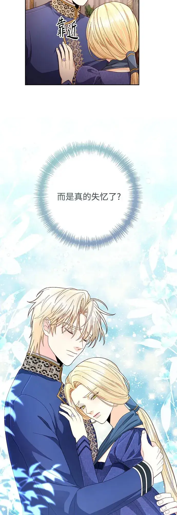 《再婚皇后》第203话图47