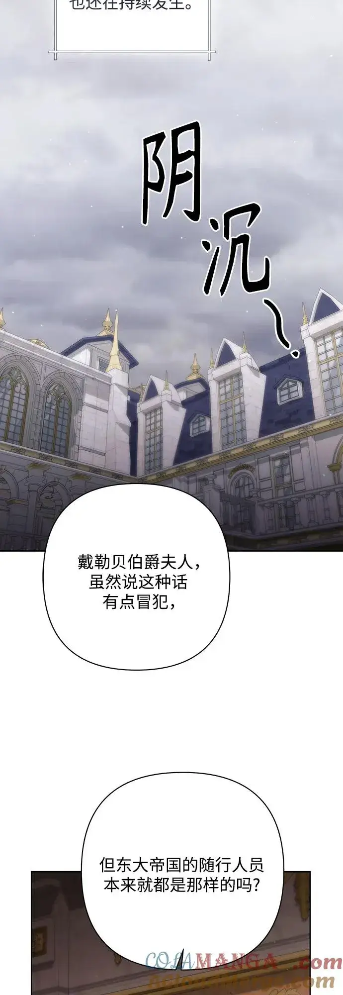 《再婚皇后》第203话图49