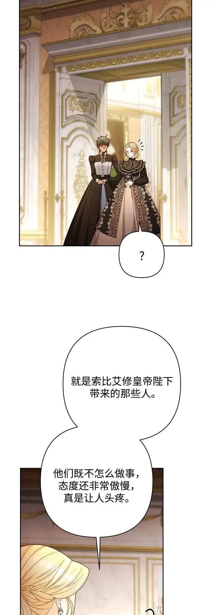 《再婚皇后》第203话图50
