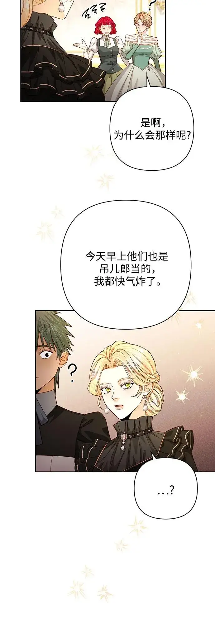 《再婚皇后》第203话图51