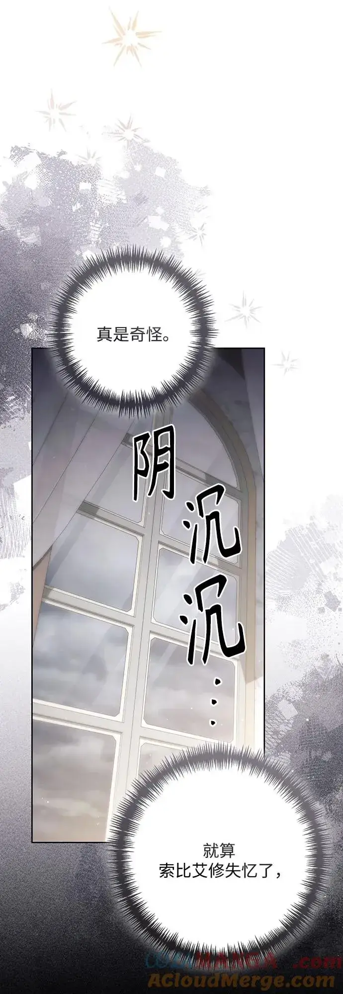 《再婚皇后》第203话图52