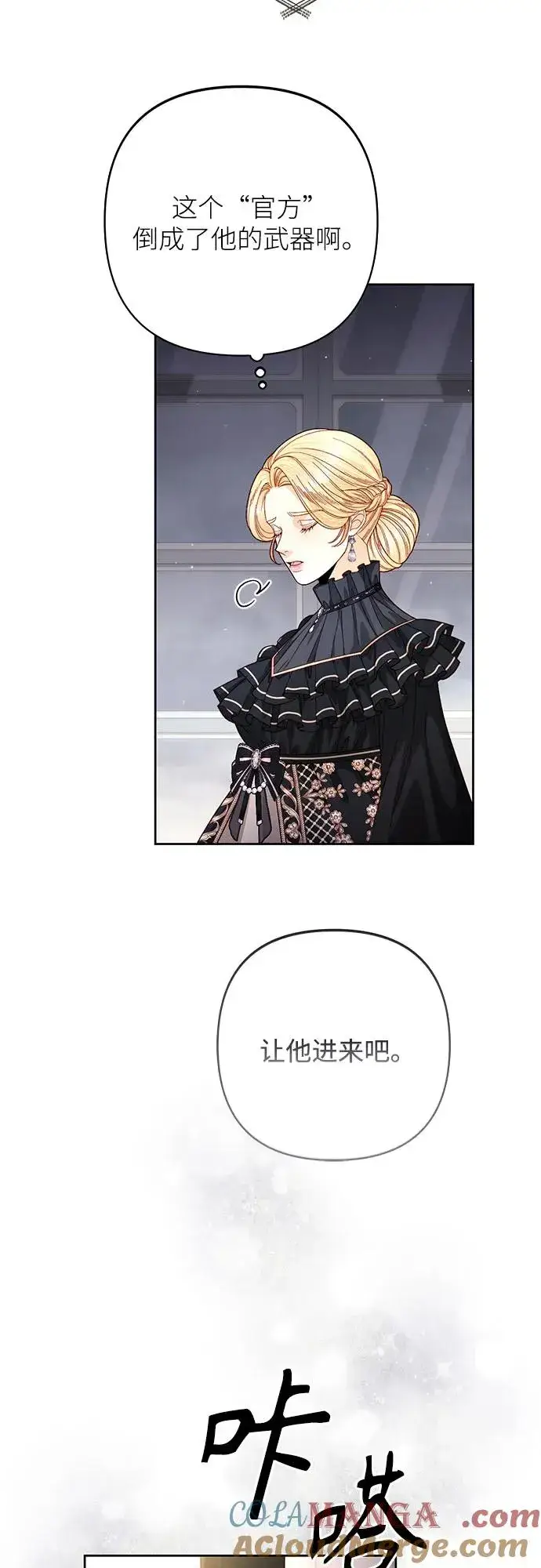 《再婚皇后》第203话图55