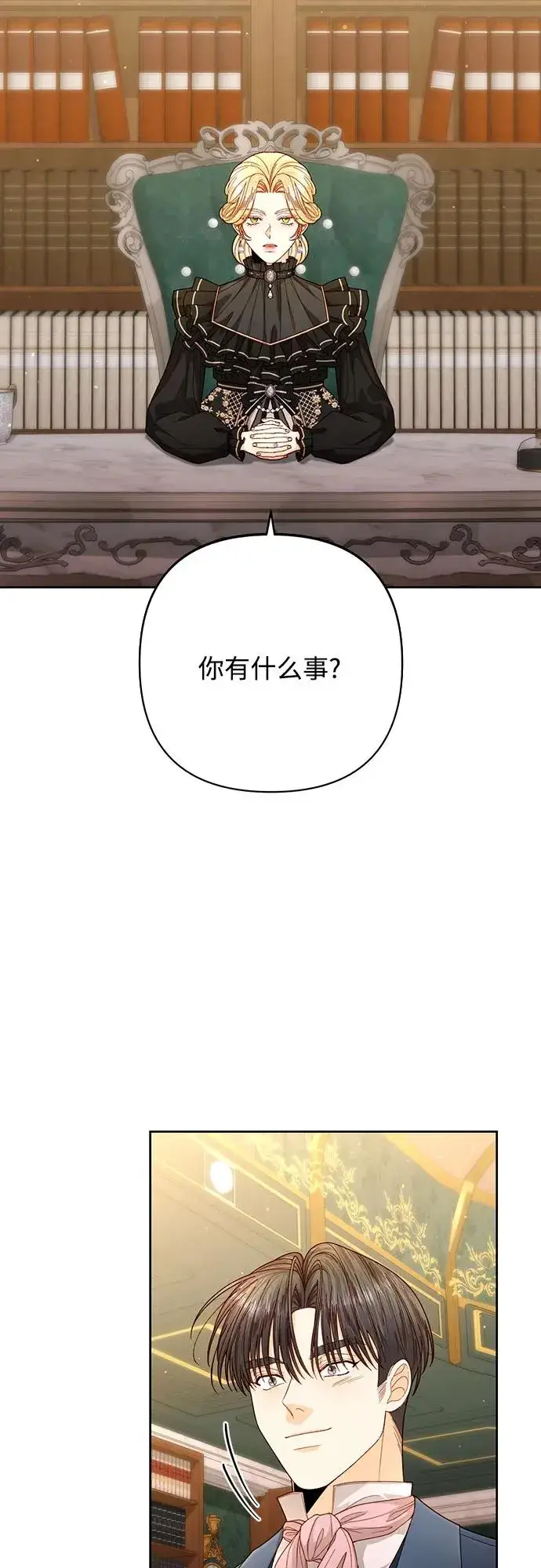 《再婚皇后》第203话图57