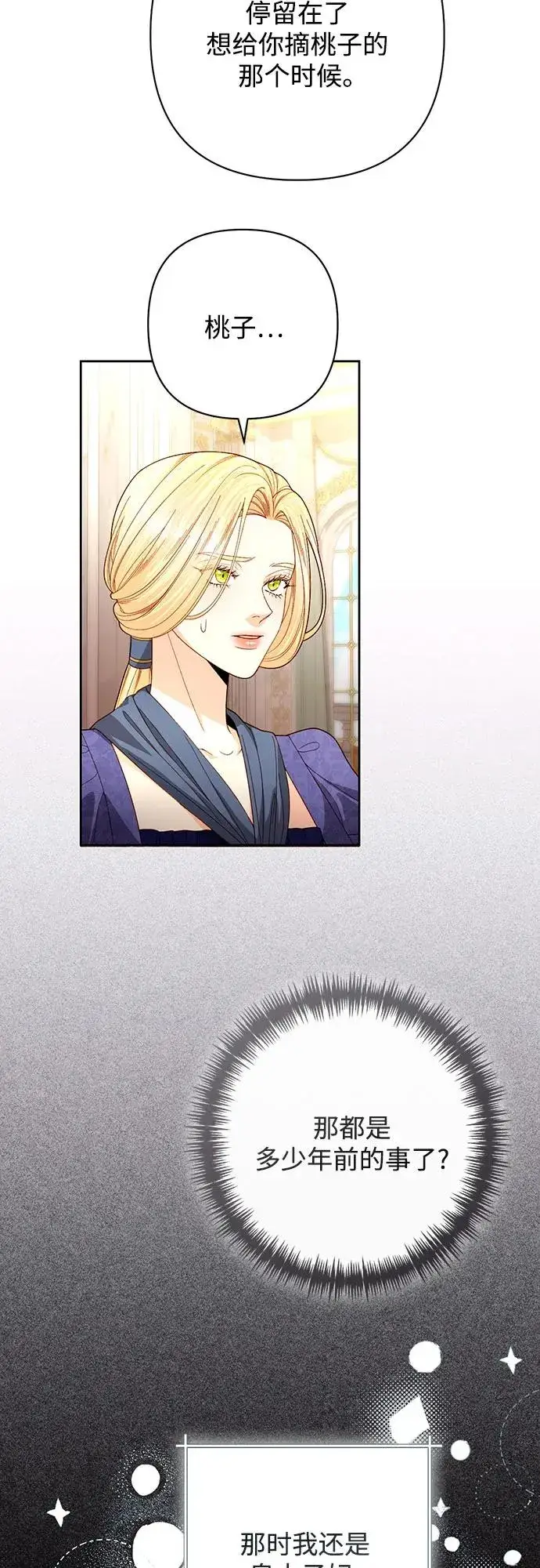 《再婚皇后》第203话图6