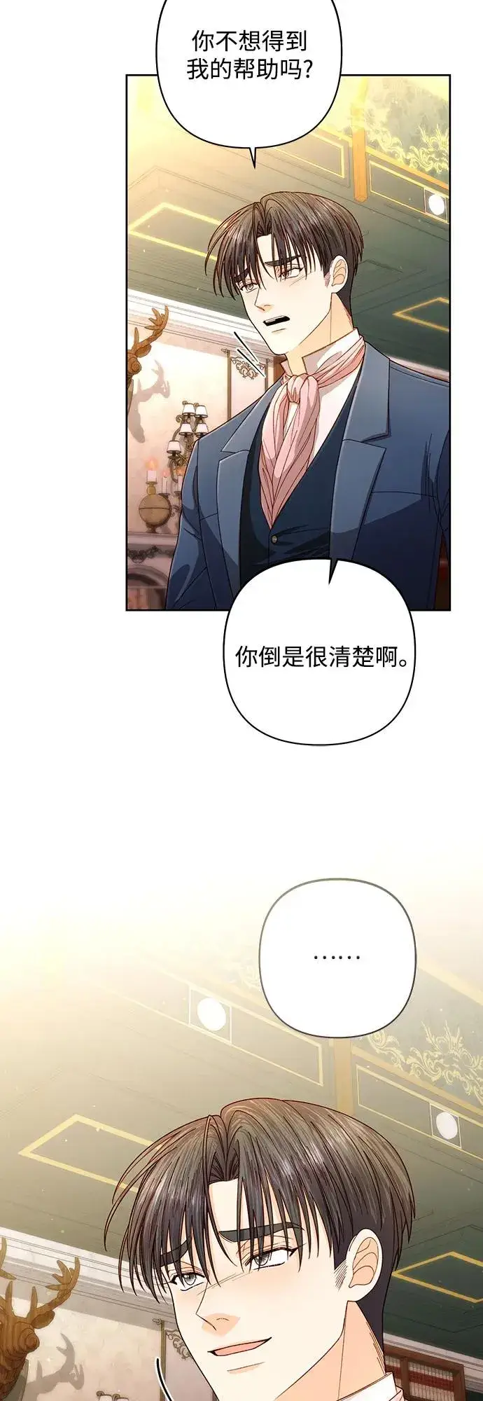 《再婚皇后》第203话图60