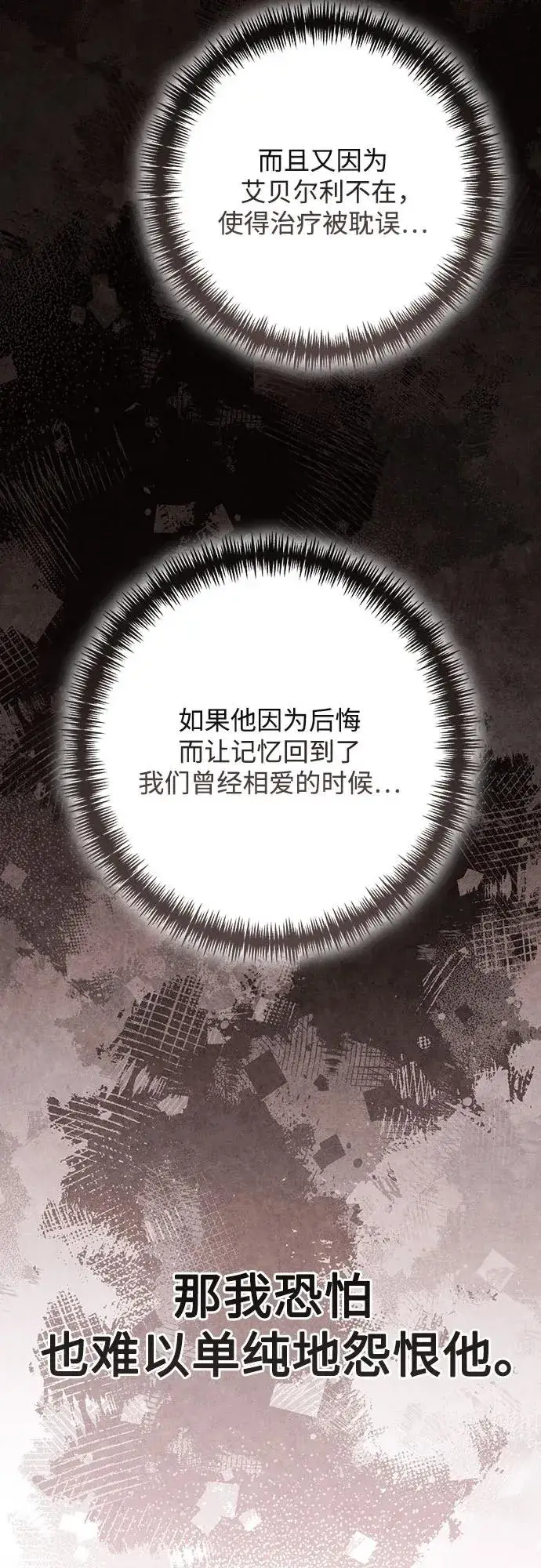 《再婚皇后》第203话图65
