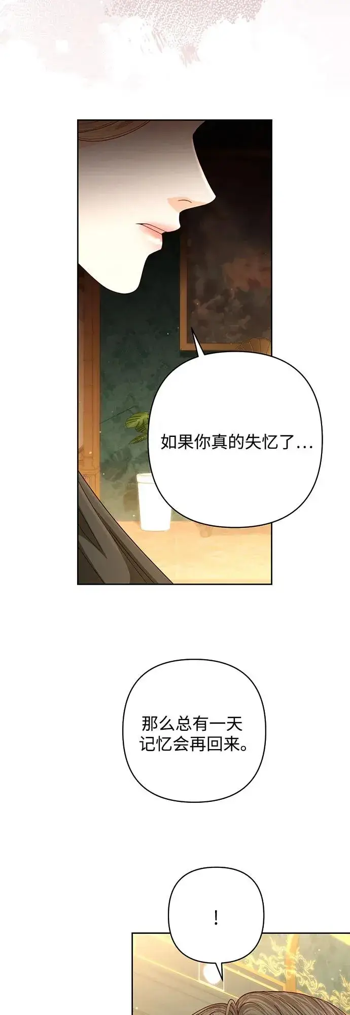 《再婚皇后》第203话图66