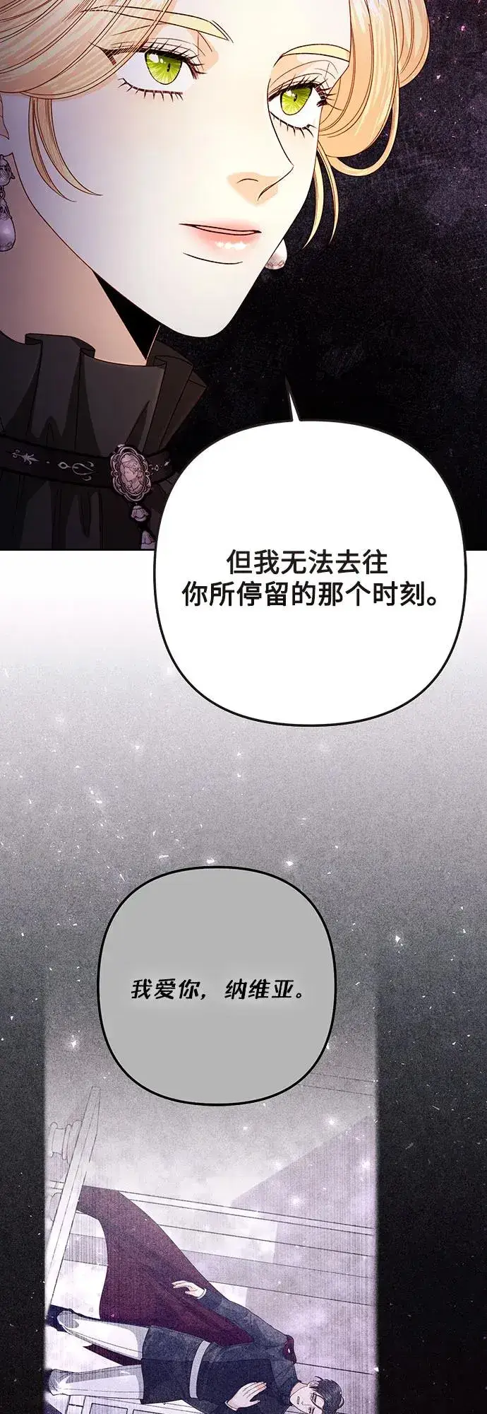 《再婚皇后》第203话图68