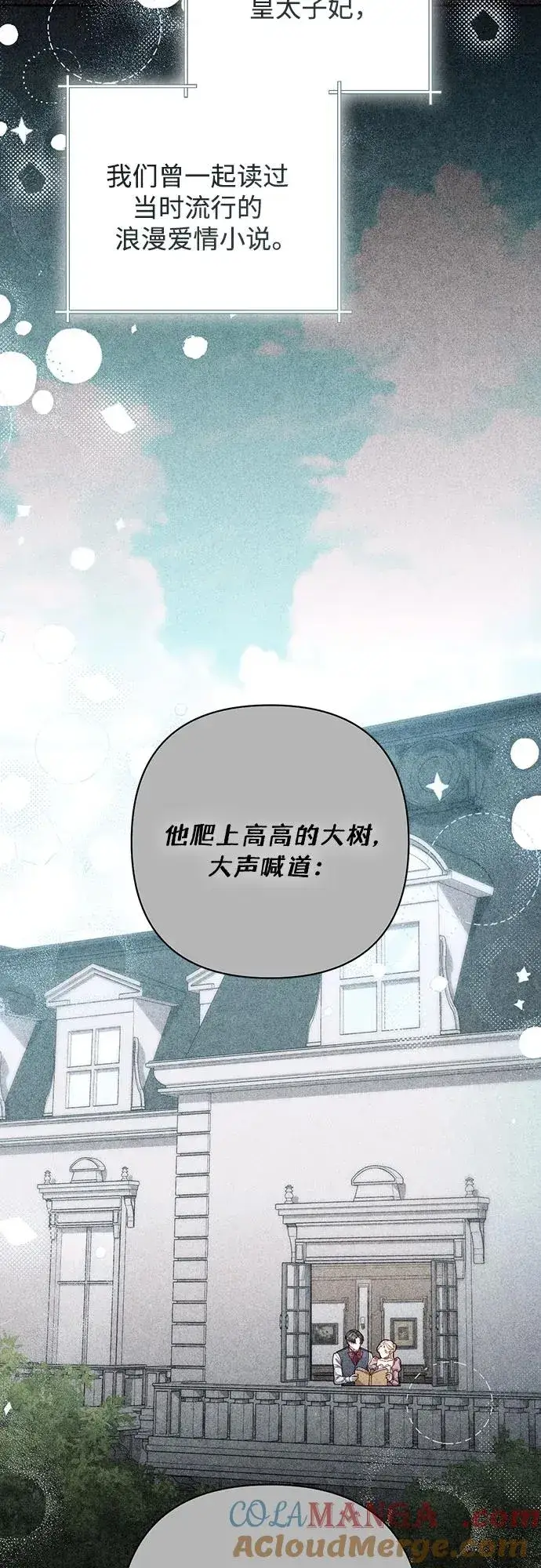 《再婚皇后》第203话图7