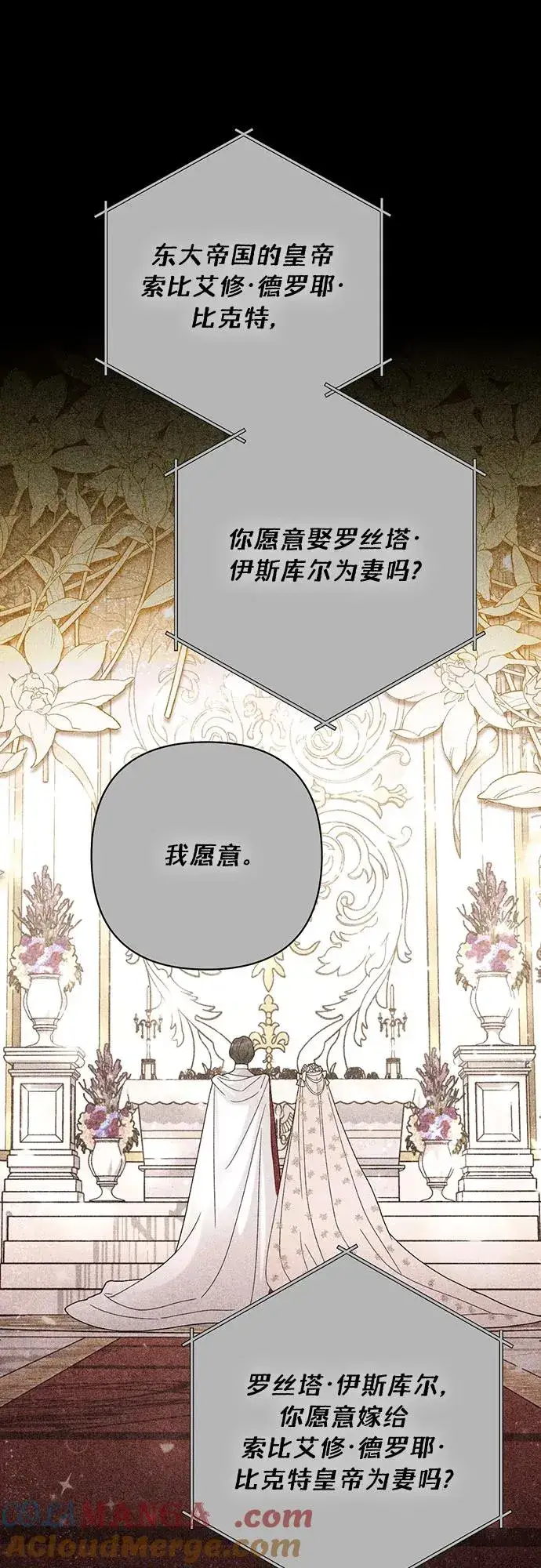 《再婚皇后》第203话图70