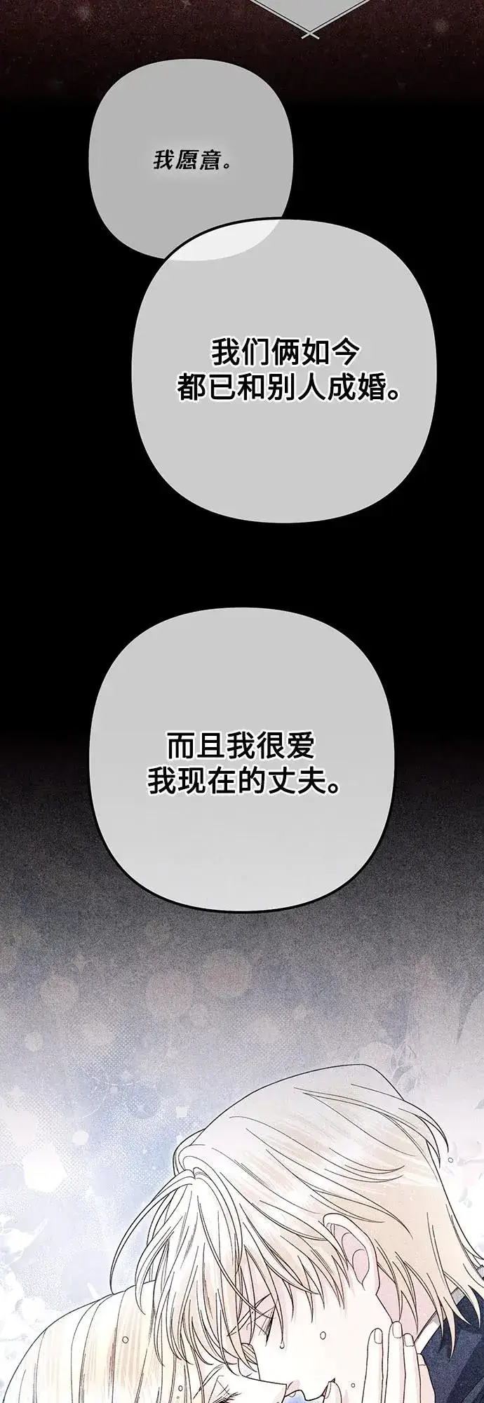 《再婚皇后》第203话图71