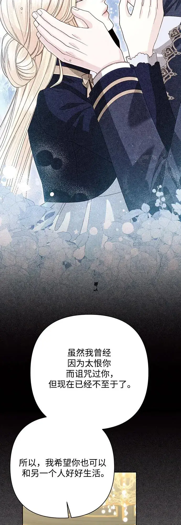 《再婚皇后》第203话图72