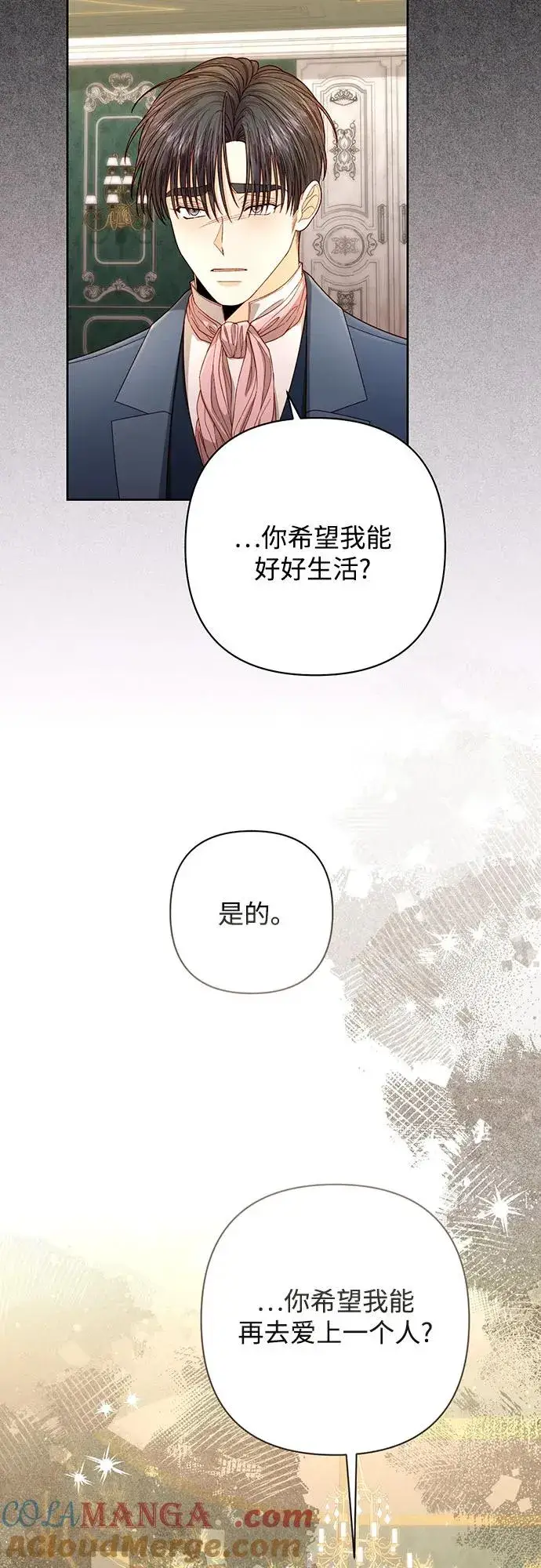 《再婚皇后》第203话图73