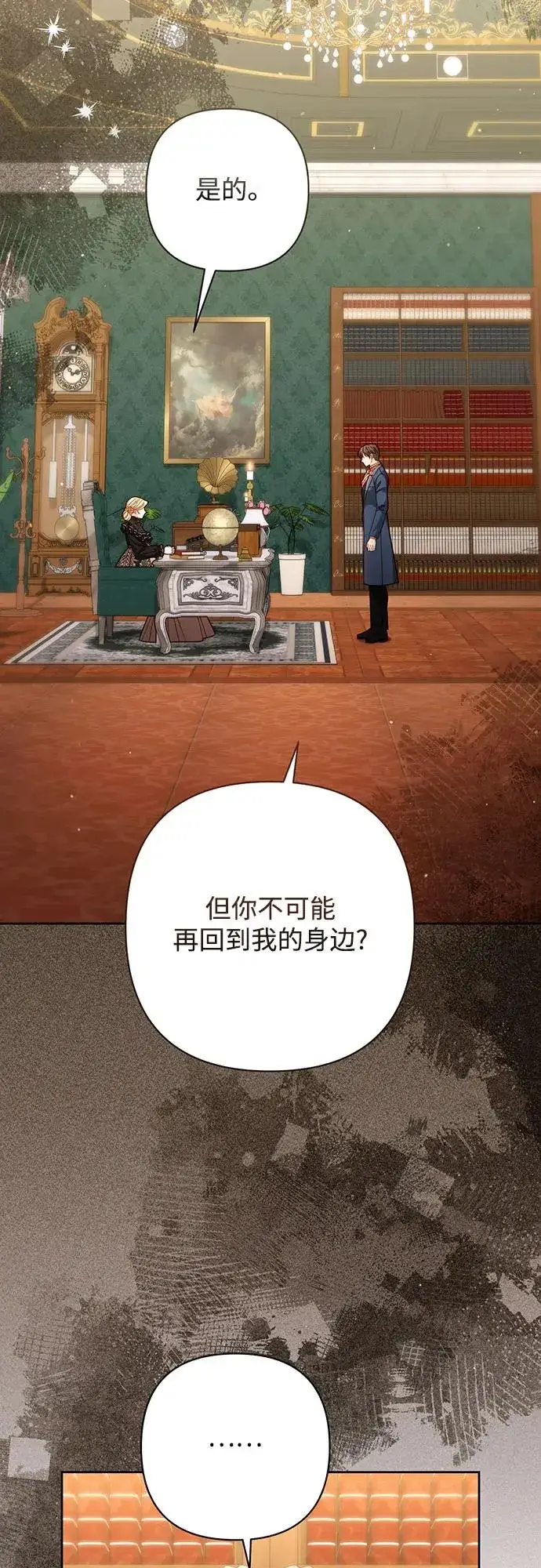 《再婚皇后》第203话图74