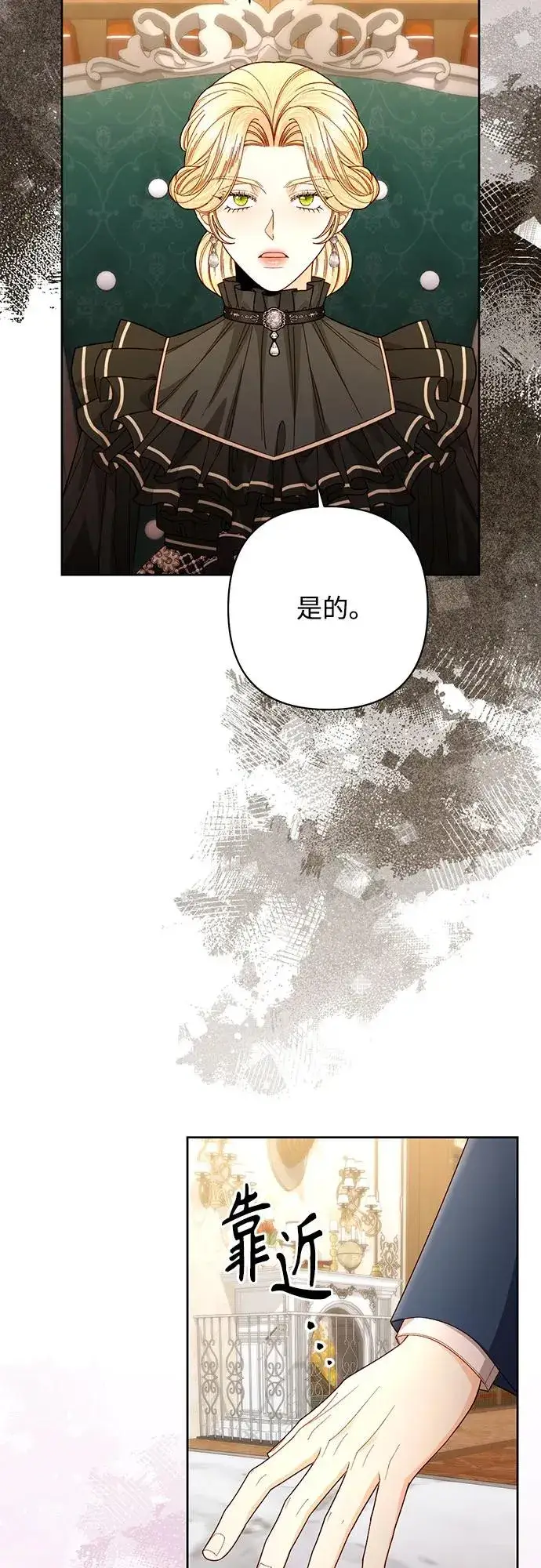 《再婚皇后》第203话图75