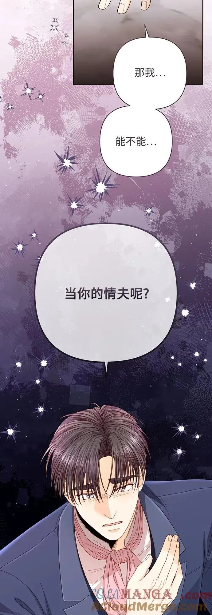 《再婚皇后》第203话图76