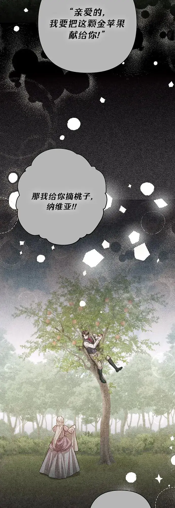 《再婚皇后》第203话图8