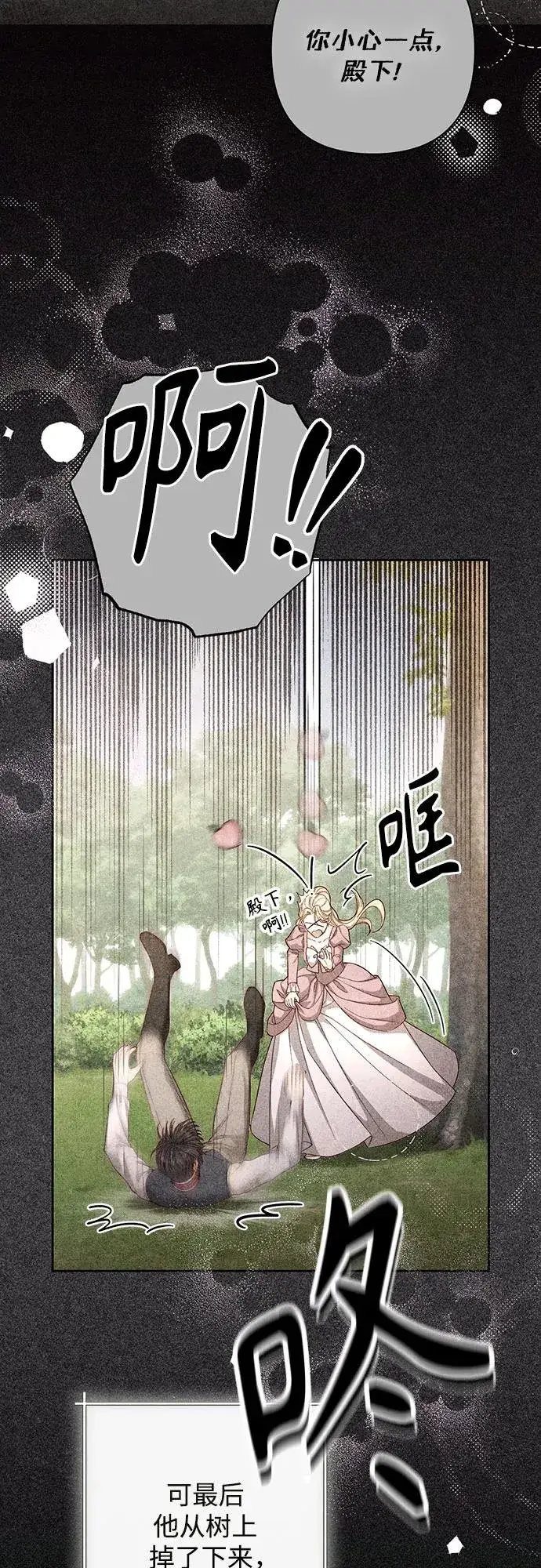 《再婚皇后》第203话图9