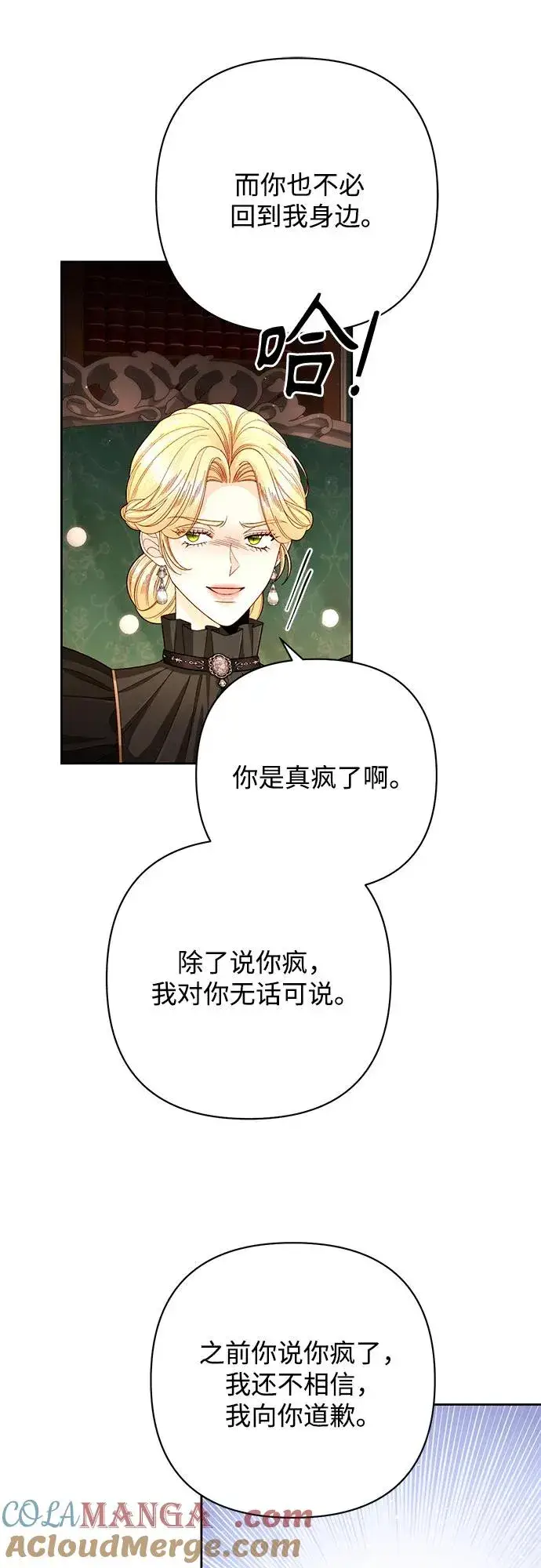 《再婚皇后》第204话图10