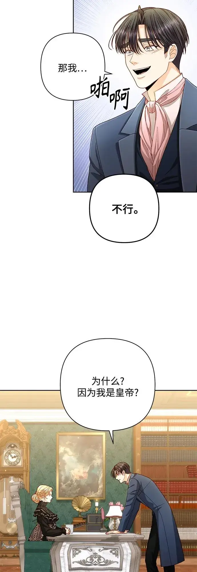 《再婚皇后》第204话图11