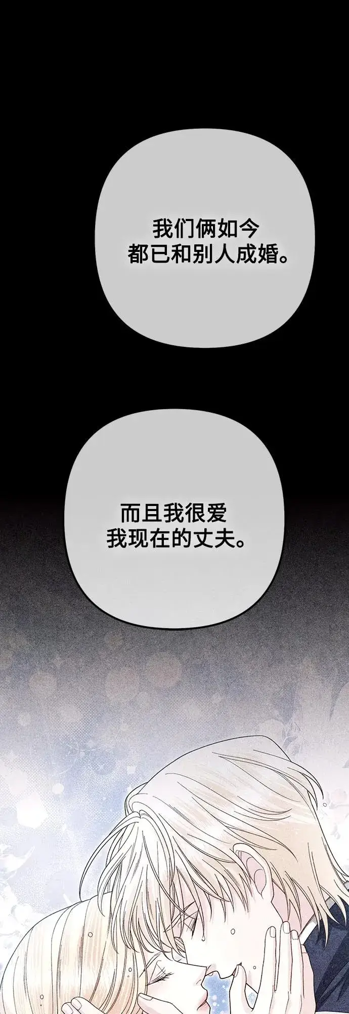 《再婚皇后》第204话图2