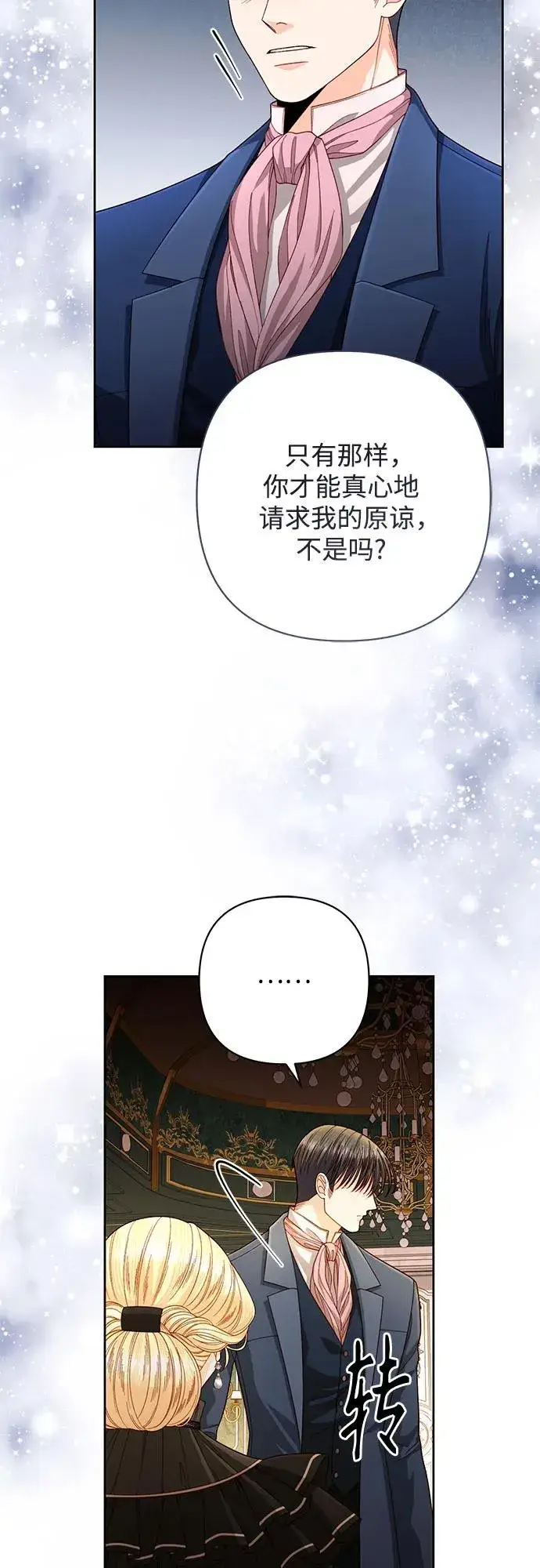 《再婚皇后》第204话图20