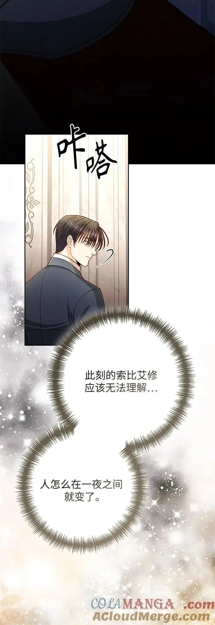 《再婚皇后》第204话图22
