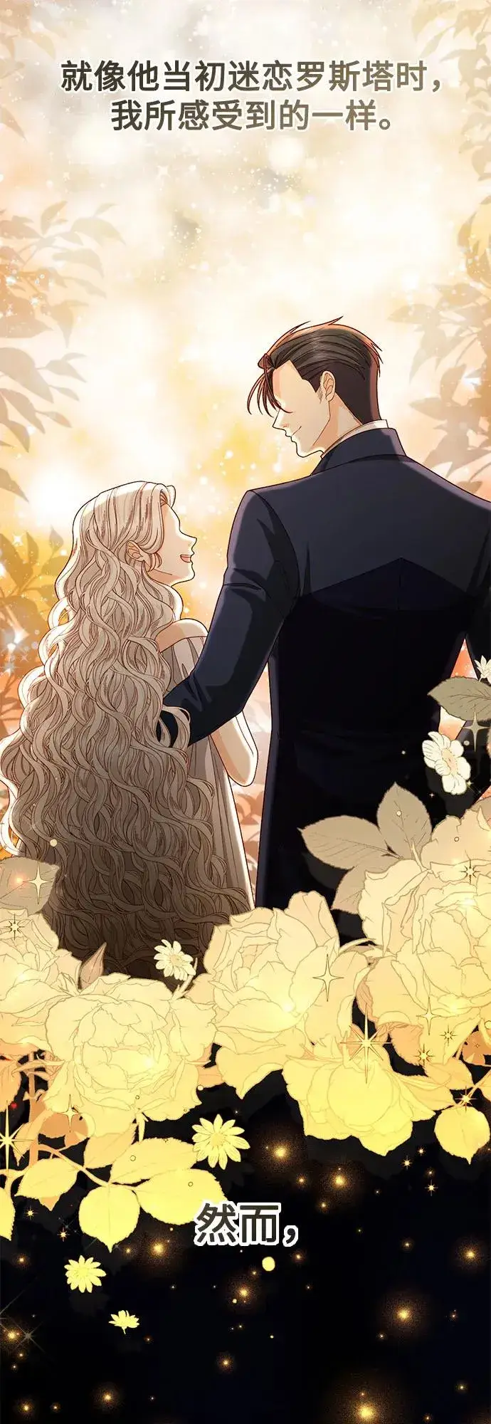 《再婚皇后》第204话图23