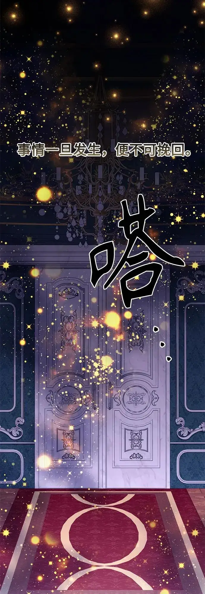 《再婚皇后》第204话图24