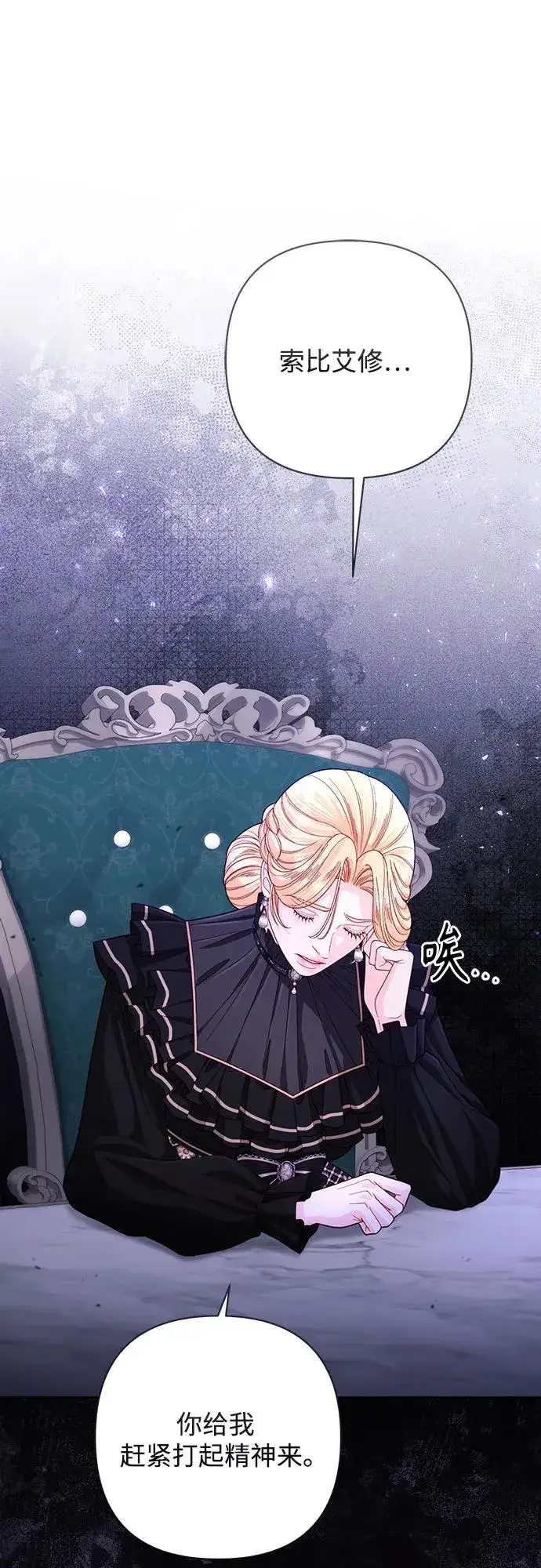 《再婚皇后》第204话图26