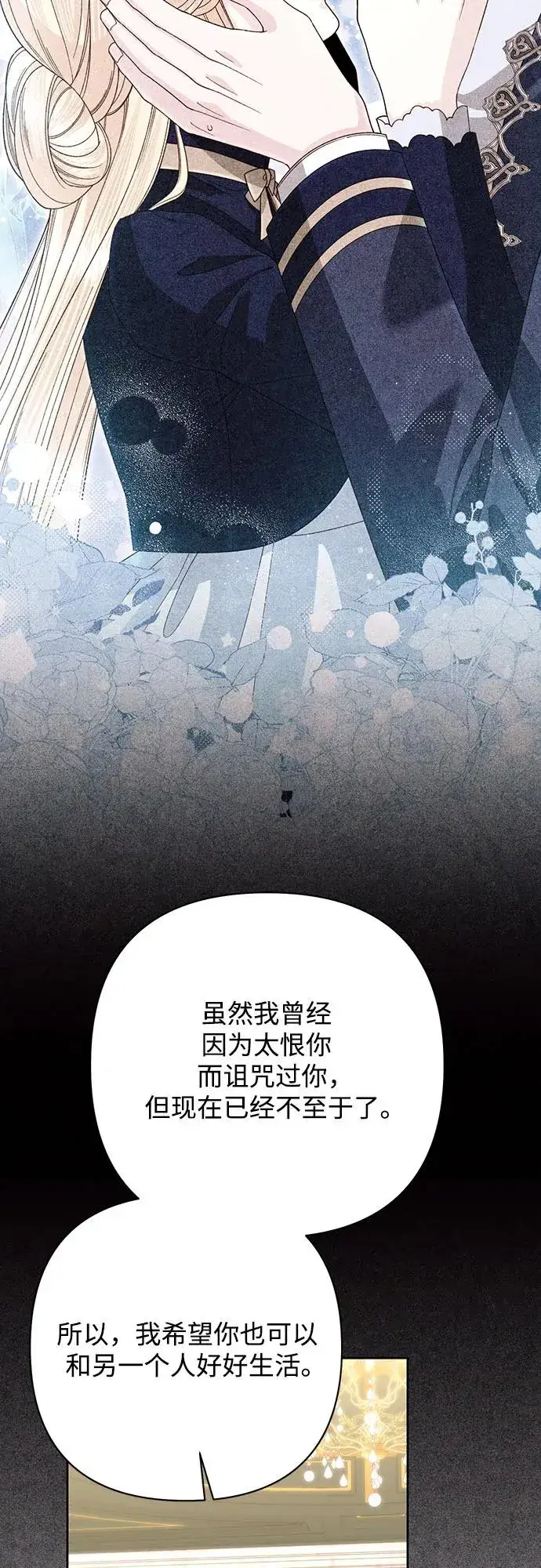 《再婚皇后》第204话图3