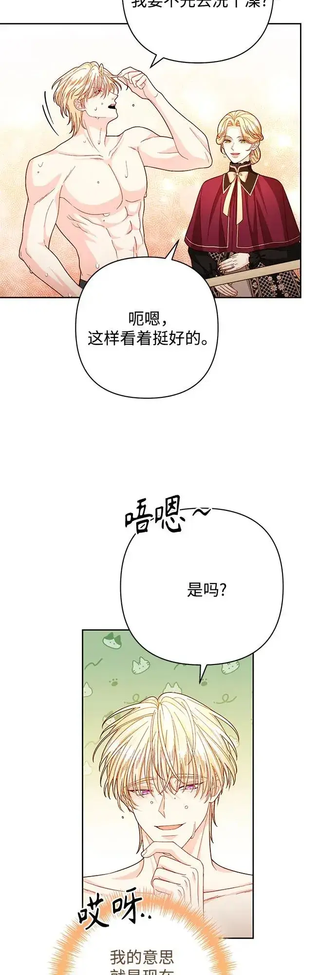 《再婚皇后》第204话图35