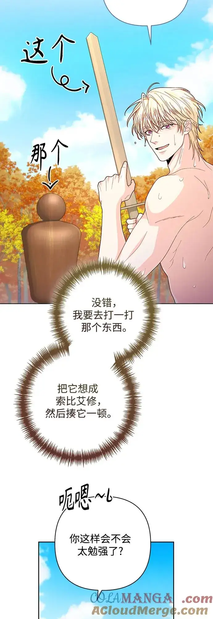 《再婚皇后》第204话图37