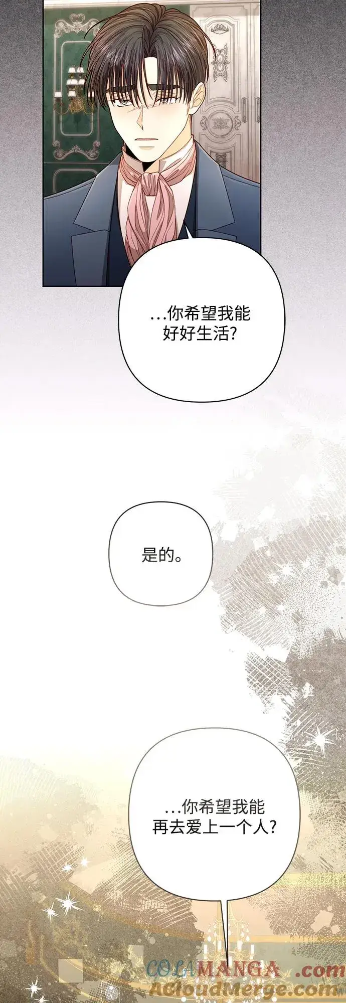 《再婚皇后》第204话图4