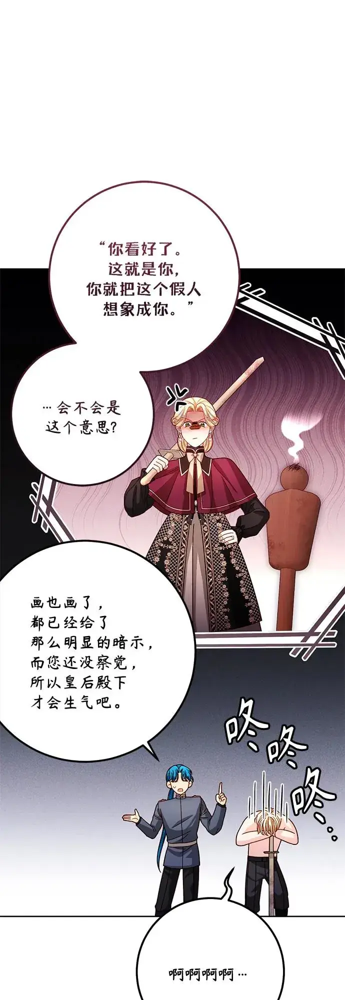 《再婚皇后》第204话图44