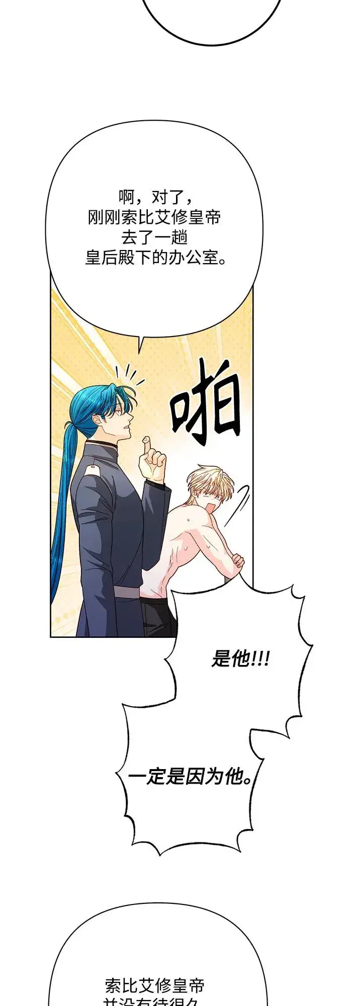 《再婚皇后》第204话图45
