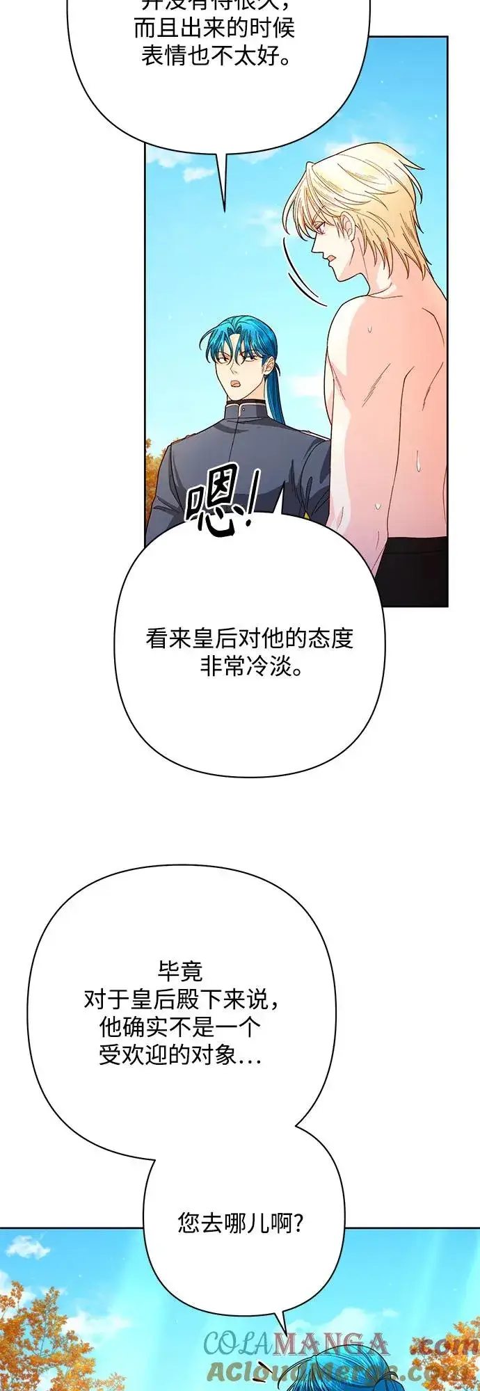 《再婚皇后》第204话图46