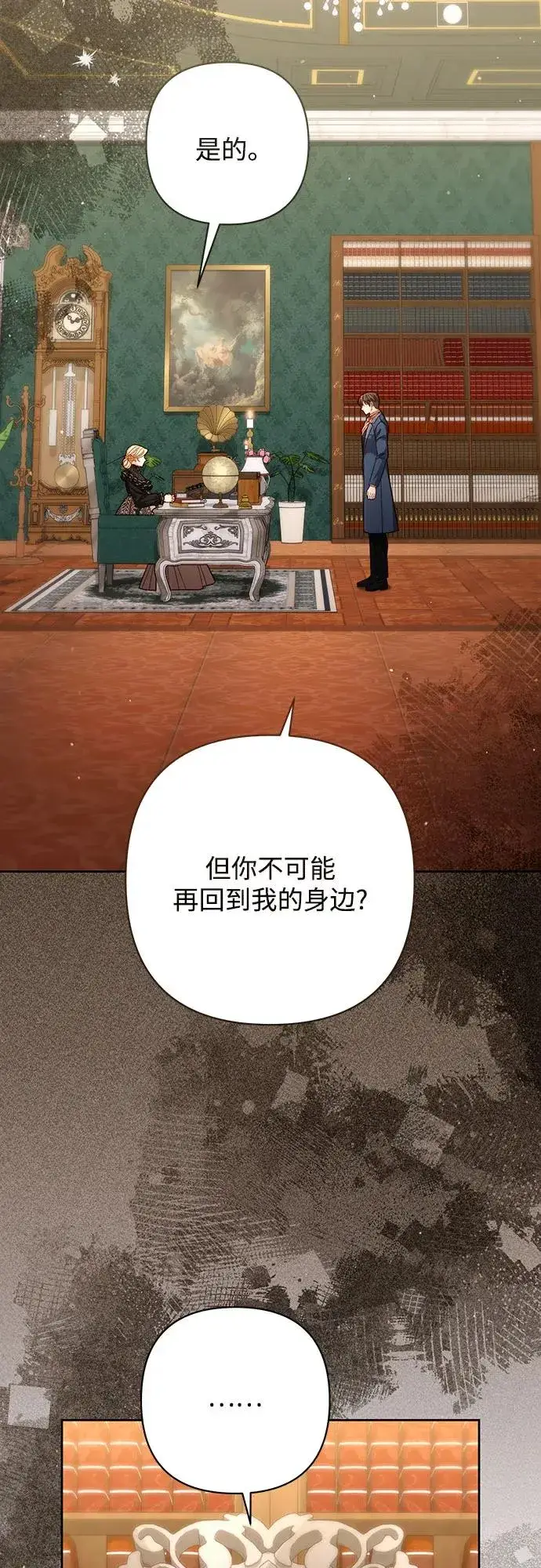 《再婚皇后》第204话图5