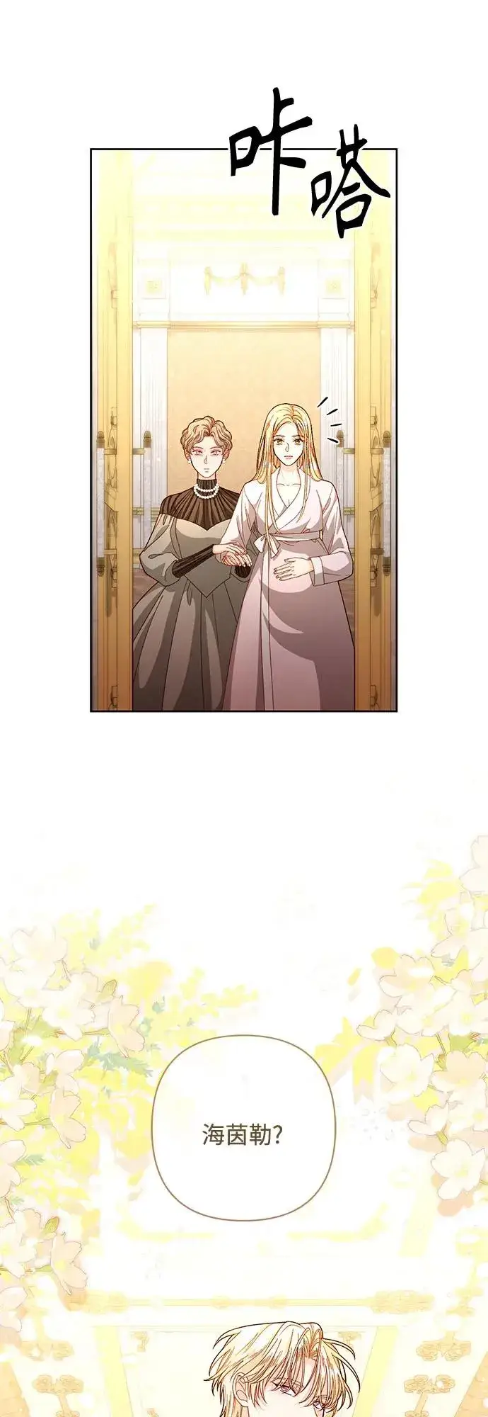 《再婚皇后》第204话图50